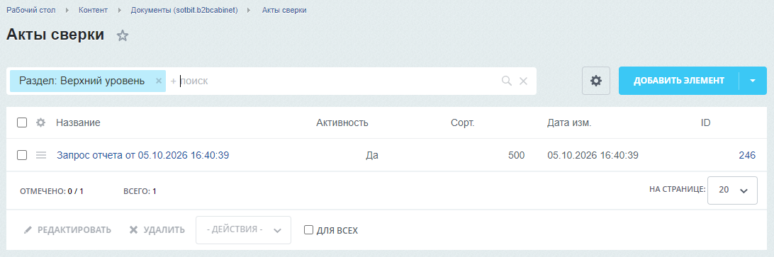 Документация Сотбит: . Работа с отчётами. Картинка 4