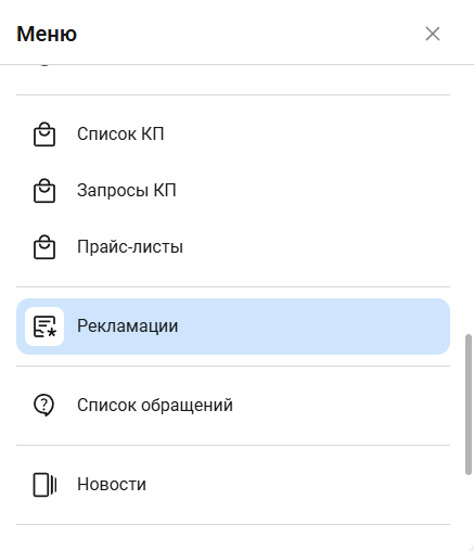 Документация Сотбит: . Работа с рекламациями. Картинка 1