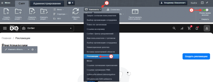 Документация Сотбит: . Работа с рекламациями. Картинка 2