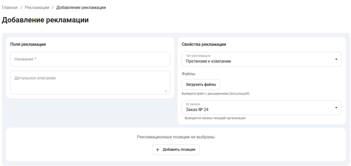 Документация Сотбит: . Работа с рекламациями. Картинка 4