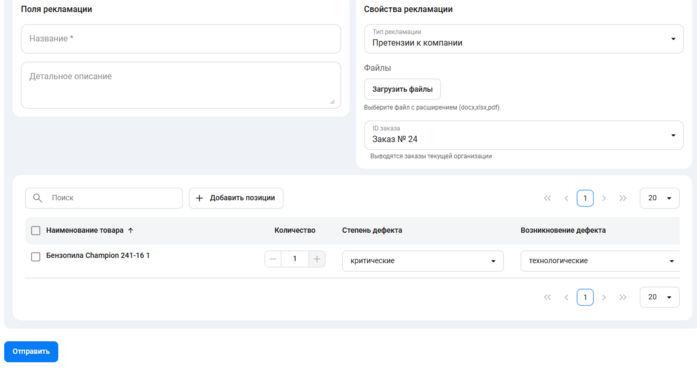 Документация Сотбит: . Работа с рекламациями. Картинка 6