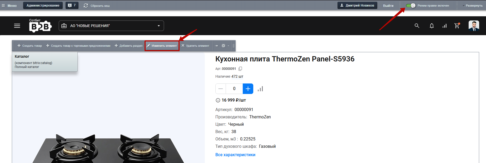 Документация Сотбит: Сотбит: B2B. Расширенный режим управления ценами. Картинка 1
