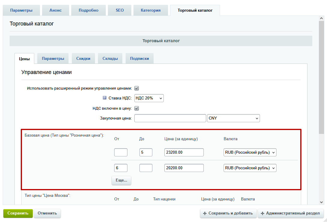 Документация Сотбит: Сотбит: B2B. Расширенный режим управления ценами. Картинка 3