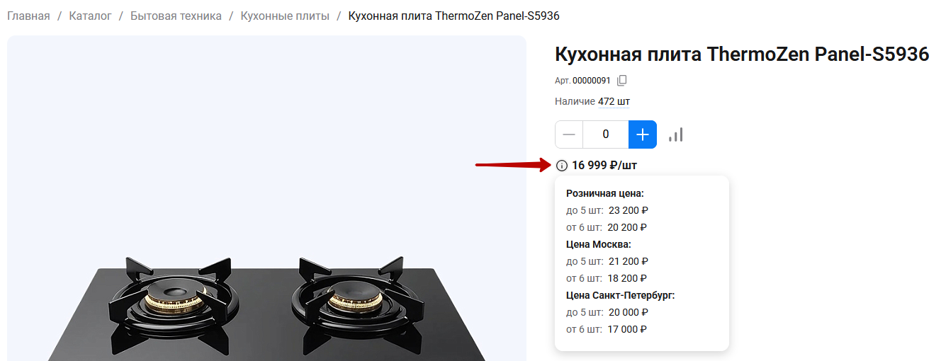 Документация Сотбит: Сотбит: B2B. Расширенный режим управления ценами. Картинка 4