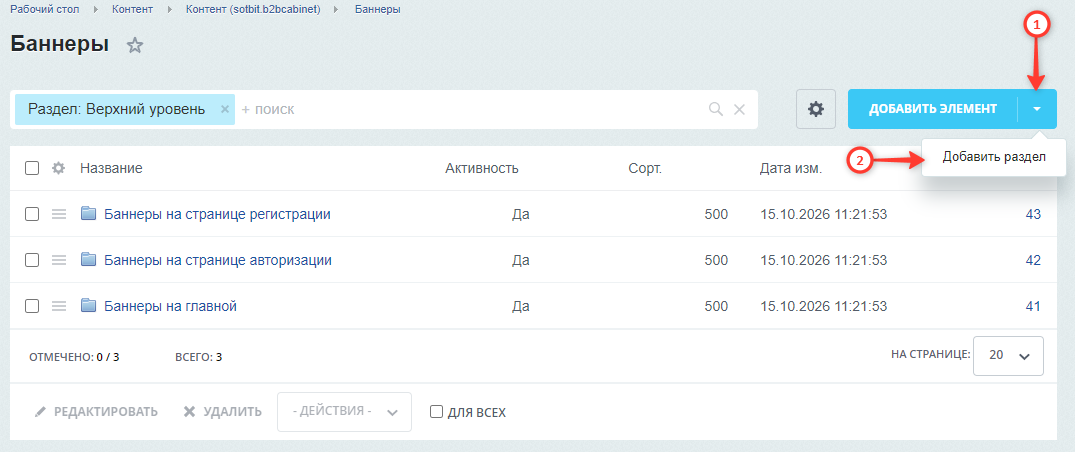 Документация Сотбит: . Разделы для баннеров. Картинка 1
