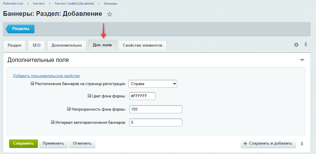 Документация Сотбит: . Разделы для баннеров. Картинка 2