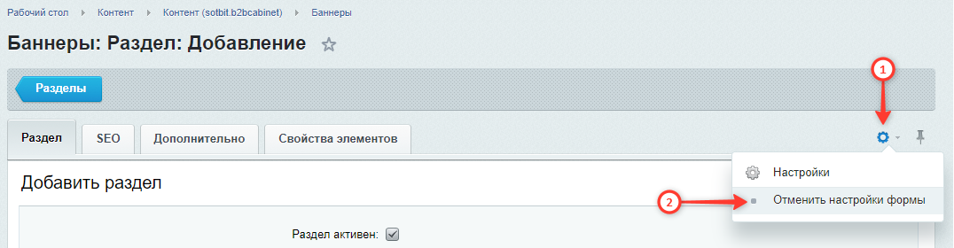Документация Сотбит: . Разделы для баннеров. Картинка 3