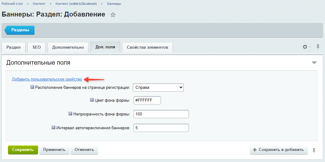 Документация Сотбит: . Разделы для баннеров. Картинка 4
