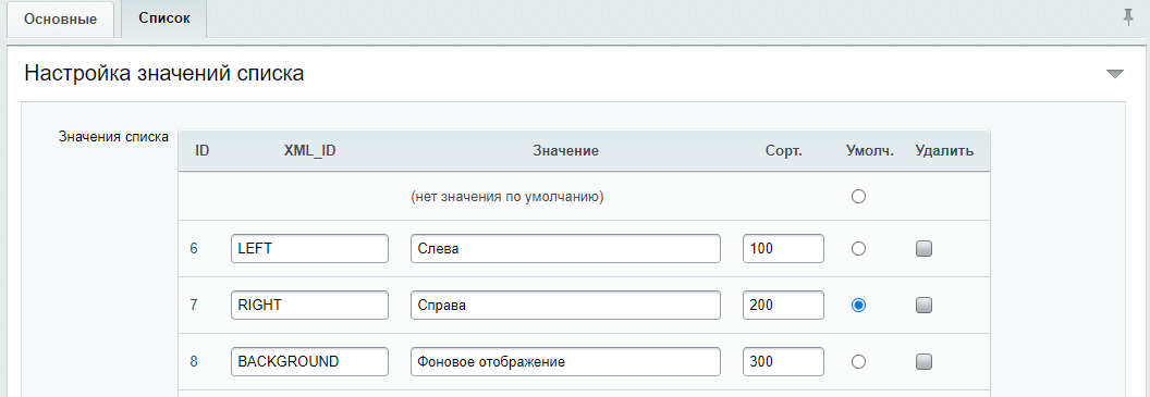 Документация Сотбит: . Разделы для баннеров. Картинка 5