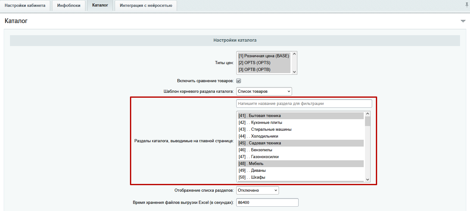 Документация Сотбит: Сотбит: B2B. Разделы на главной странице. Картинка 1