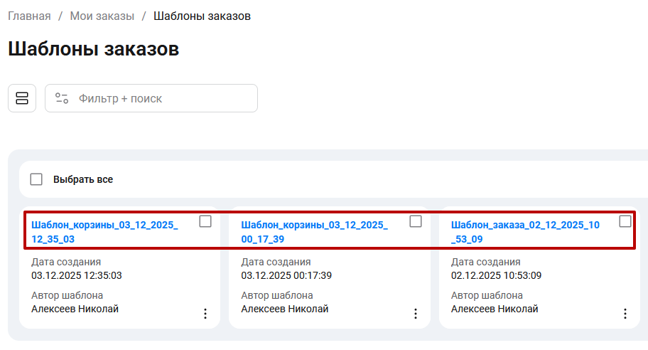Документация Сотбит: Сотбит: B2B. Редактирование шаблона заказа. Картинка 1