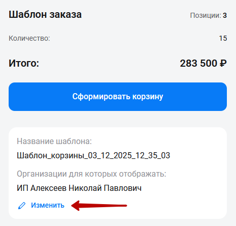 Документация Сотбит: Сотбит: B2B. Редактирование шаблона заказа. Картинка 2