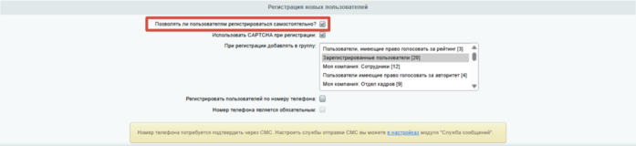 Документация Сотбит: . Регистрация пользователей. Картинка 1