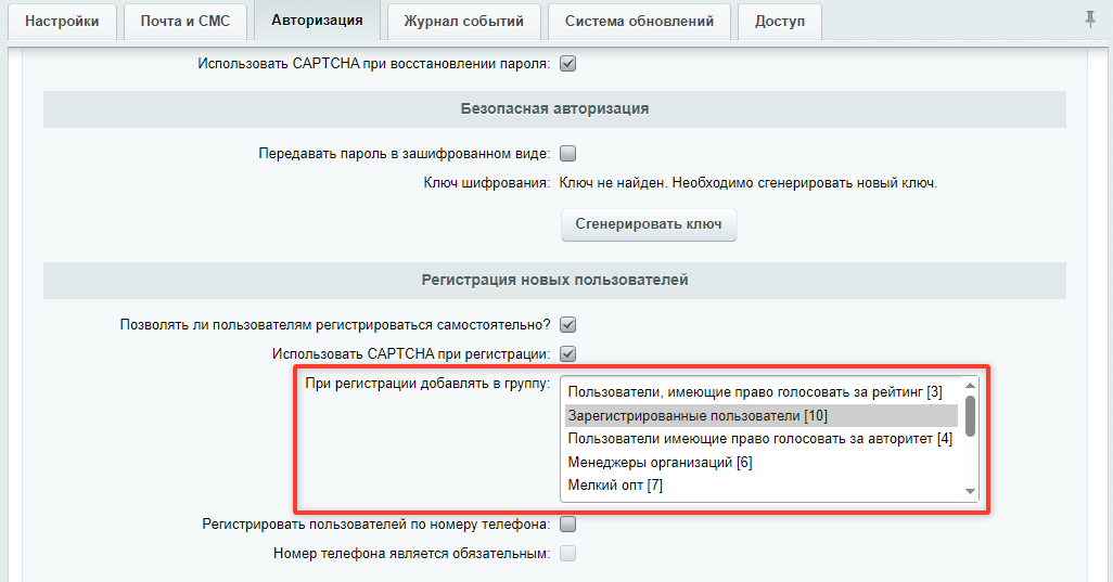 Документация Сотбит: . Регистрация пользователей. Картинка 5