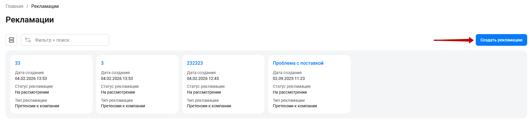 Документация Сотбит: Сотбит: B2B. Рекламации. Картинка 2