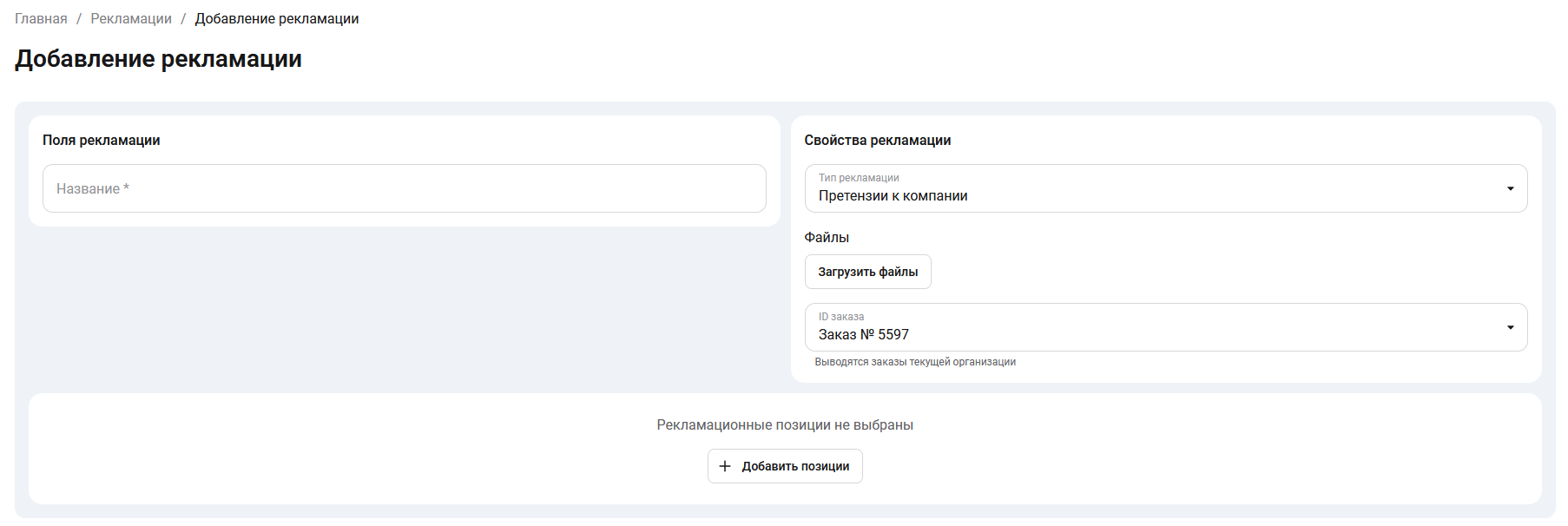 Документация Сотбит: Сотбит: B2B. Рекламации. Картинка 3