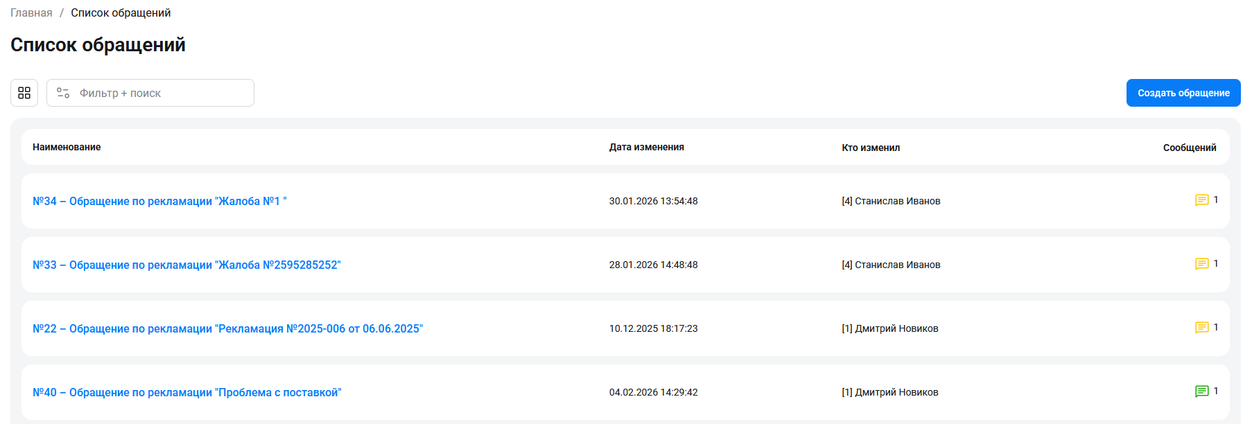 Документация Сотбит: Сотбит: B2B. Рекламации. Картинка 6