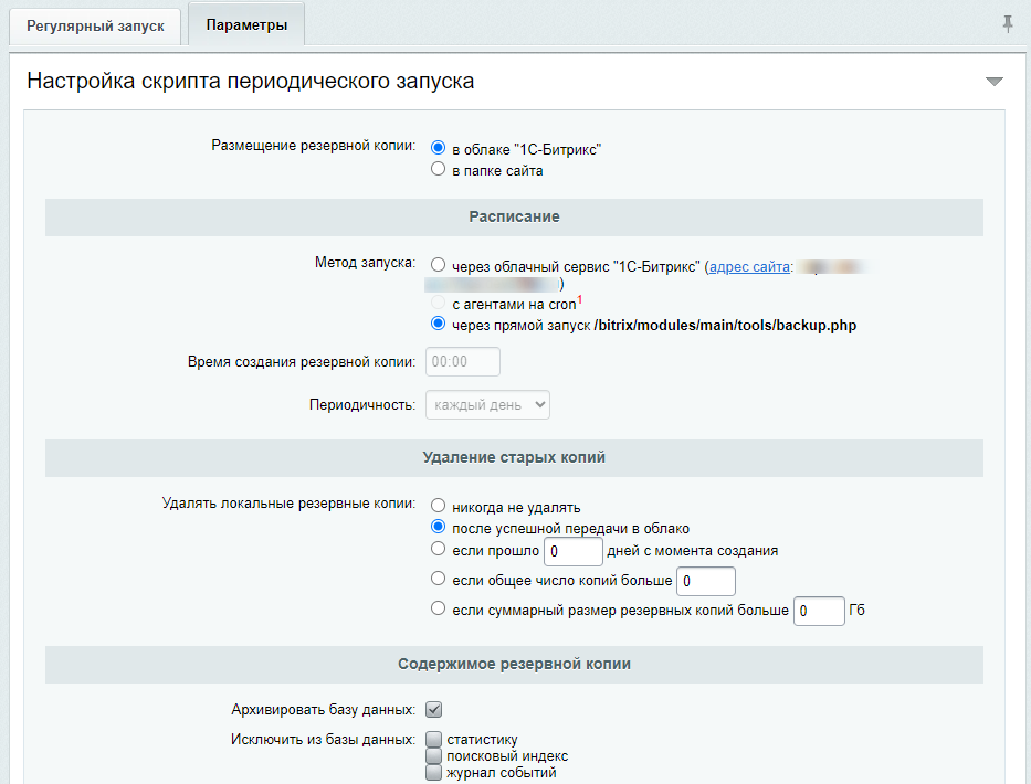 Документация Сотбит: . Резервное копирование. Картинка 1
