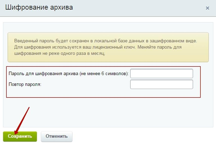 Документация Сотбит: . Резервное копирование. Картинка 3