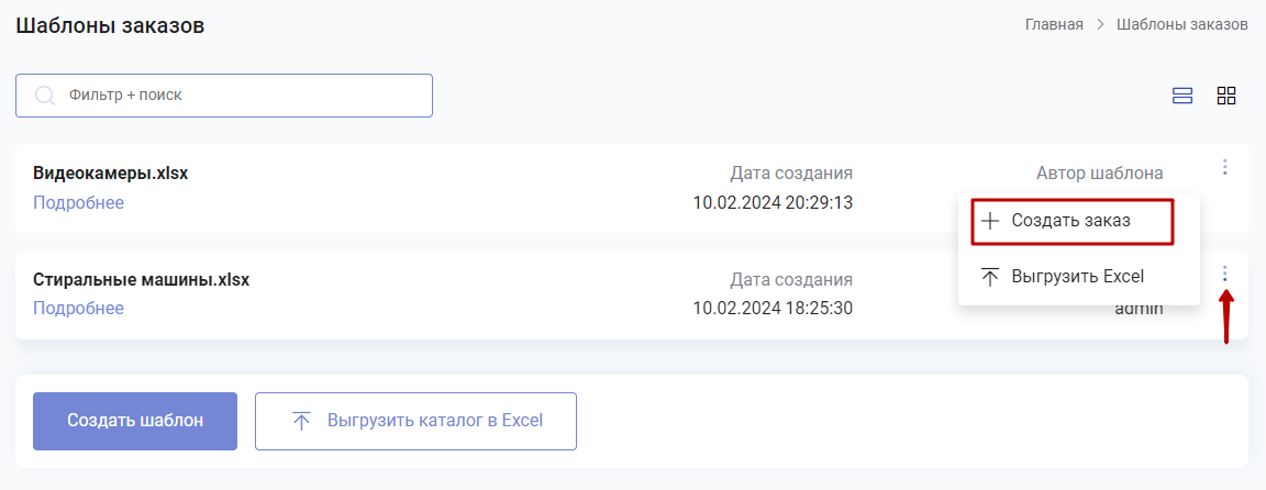 Документация Сотбит: . Шаблоны заказов. Картинка 1