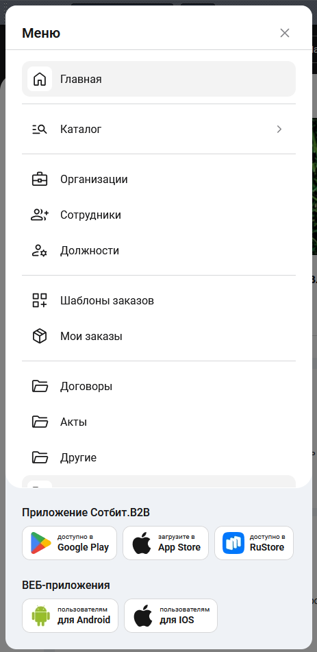Документация Сотбит: Сотбит: B2B. Шапка и подвал сайта. Картинка 2