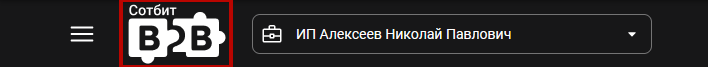 Документация Сотбит: Сотбит: B2B. Шапка и подвал сайта. Картинка 3