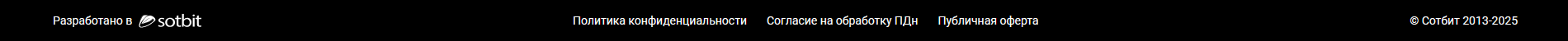 Документация Сотбит: Сотбит: B2B. Шапка и подвал сайта. Картинка 10