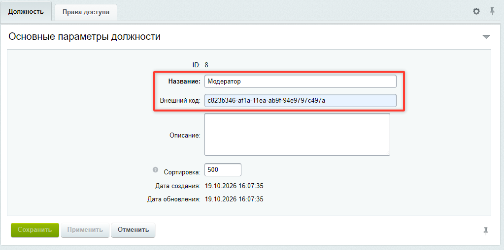 Документация Сотбит: . Системные должности. Картинка 2