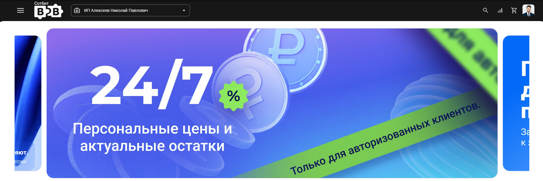 Документация Сотбит: Сотбит: B2B. Слайдер. Картинка 5