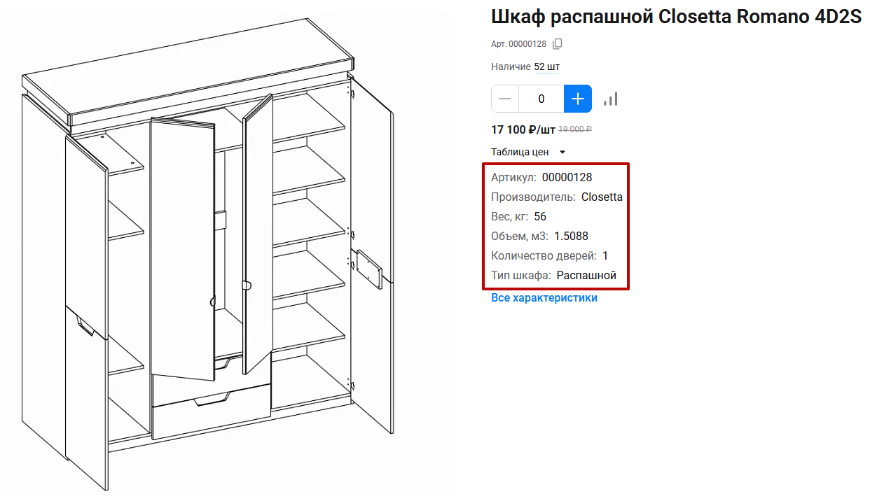 Документация Сотбит: Сотбит: B2B. Сортировка свойств. Картинка 2