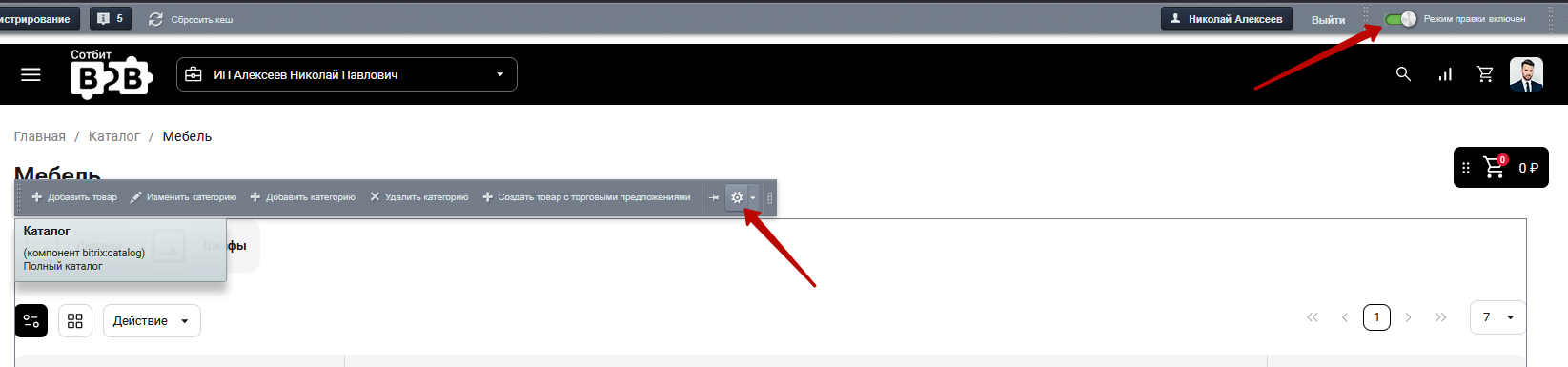 Документация Сотбит: Сотбит: B2B. Сортировка товаров. Картинка 1