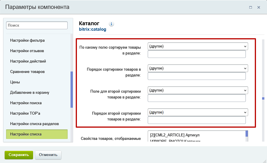 Документация Сотбит: Сотбит: B2B. Сортировка товаров. Картинка 2