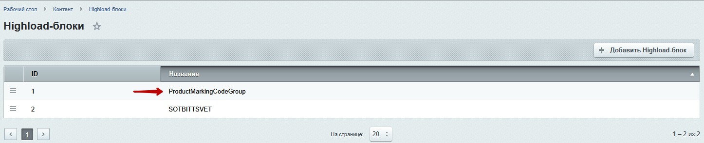 Документация Сотбит: Сотбит: B2B. Создание HL-блока для индивидуальных цен. Картинка 2