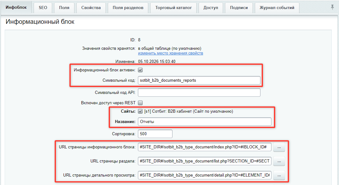 Документация Сотбит: . Создание и настройка инфоблока, HL-блока. Картинка 2