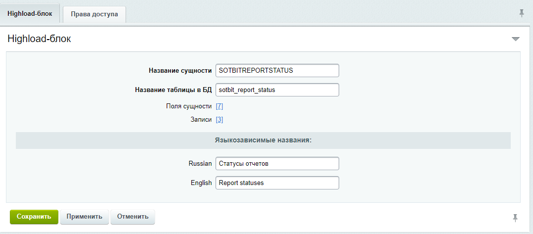Документация Сотбит: . Создание и настройка инфоблока, HL-блока. Картинка 4