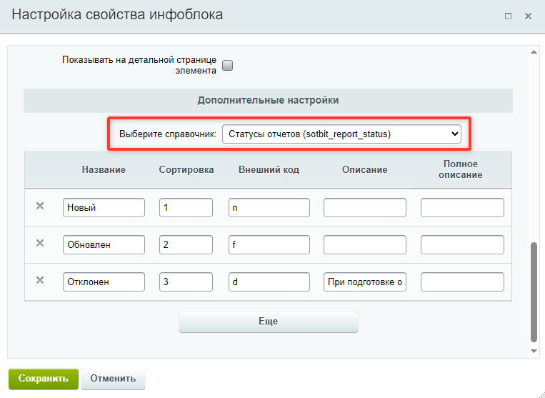 Документация Сотбит: . Создание и настройка инфоблока, HL-блока. Картинка 9