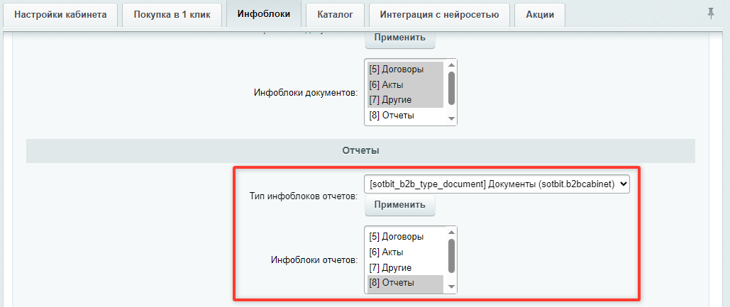 Документация Сотбит: . Создание и настройка инфоблока, HL-блока. Картинка 10