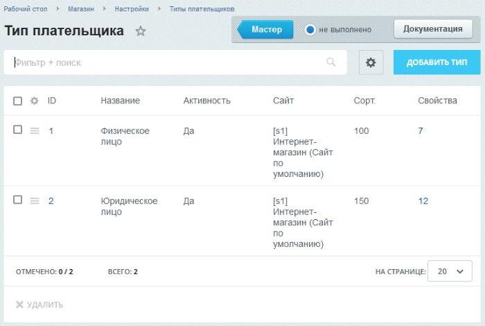 Документация Сотбит: . Создание и редактирование типа плательщика. Картинка 1