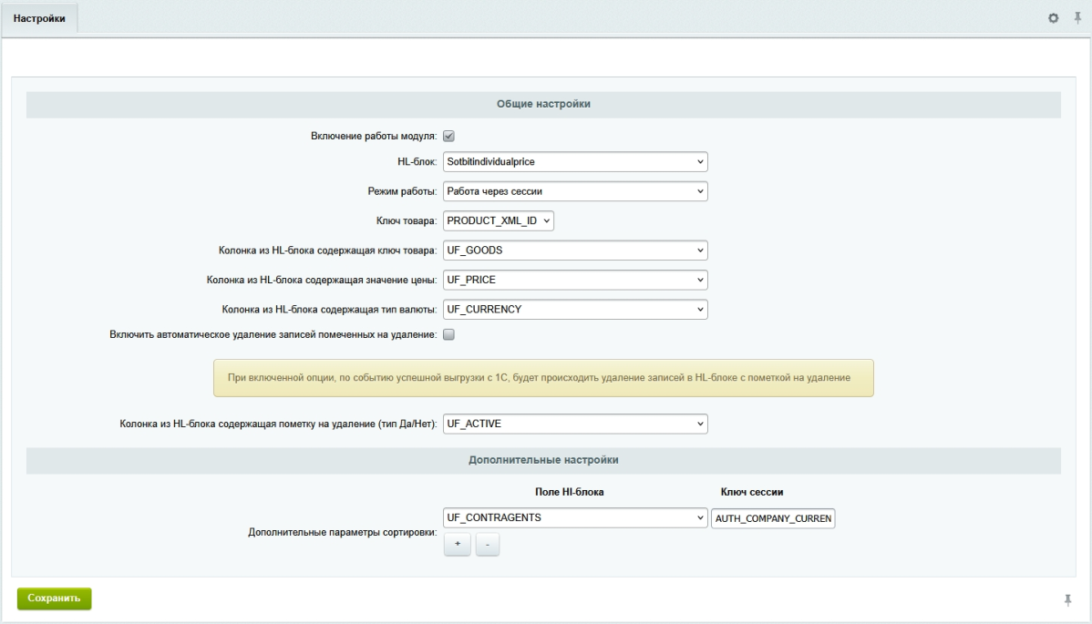 Документация Сотбит: Сотбит: B2B. Создание индивидуальной цены на товар. Картинка 3