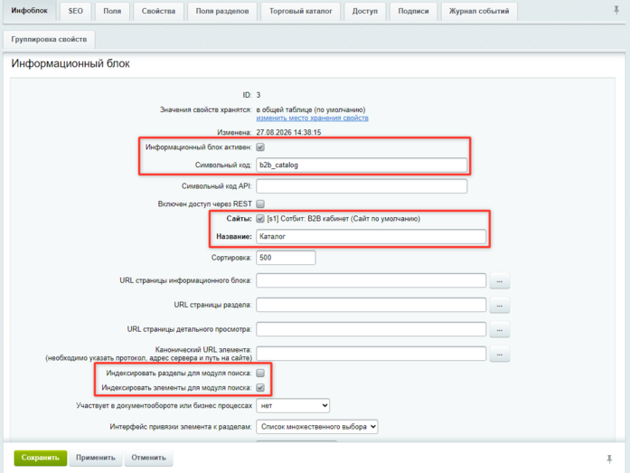 Документация Сотбит: . Создание инфоблока каталога. Картинка 2