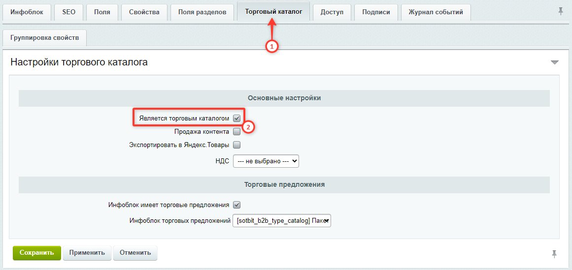 Документация Сотбит: . Создание инфоблока каталога. Картинка 3