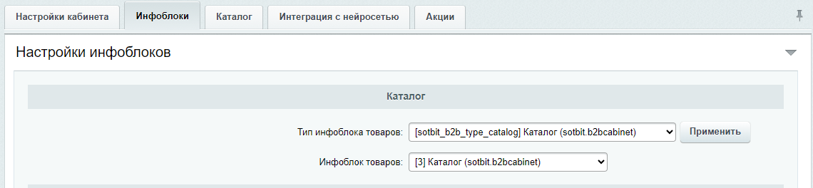 Документация Сотбит: . Создание инфоблока каталога. Картинка 4