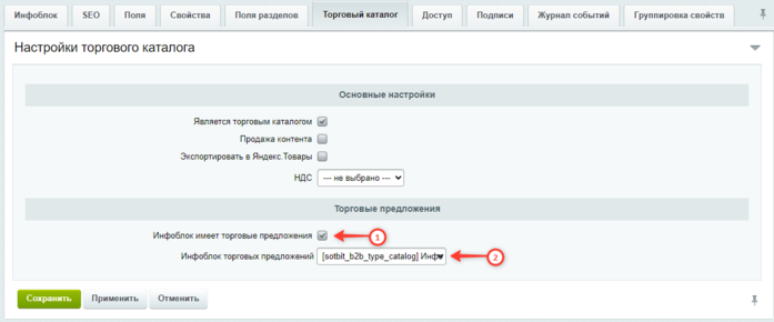 Документация Сотбит: . Создание инфоблока торговых прелдожений (SKU). Картинка 3