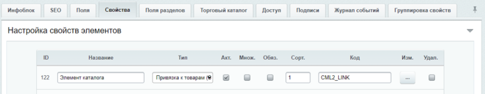Документация Сотбит: . Создание инфоблока торговых прелдожений (SKU). Картинка 4
