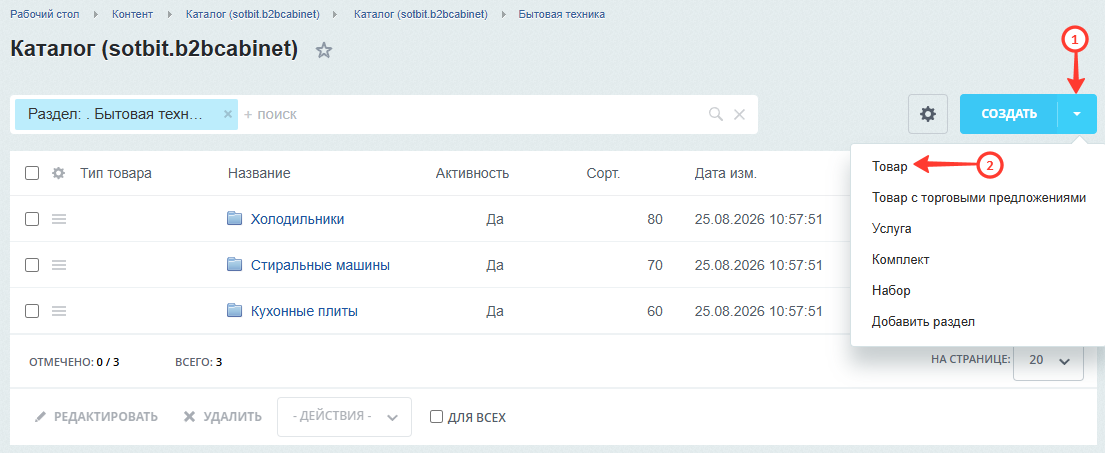 Документация Сотбит: . Создание простого товара. Картинка 1