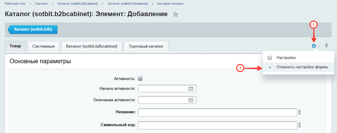 Документация Сотбит: . Создание простого товара. Картинка 2