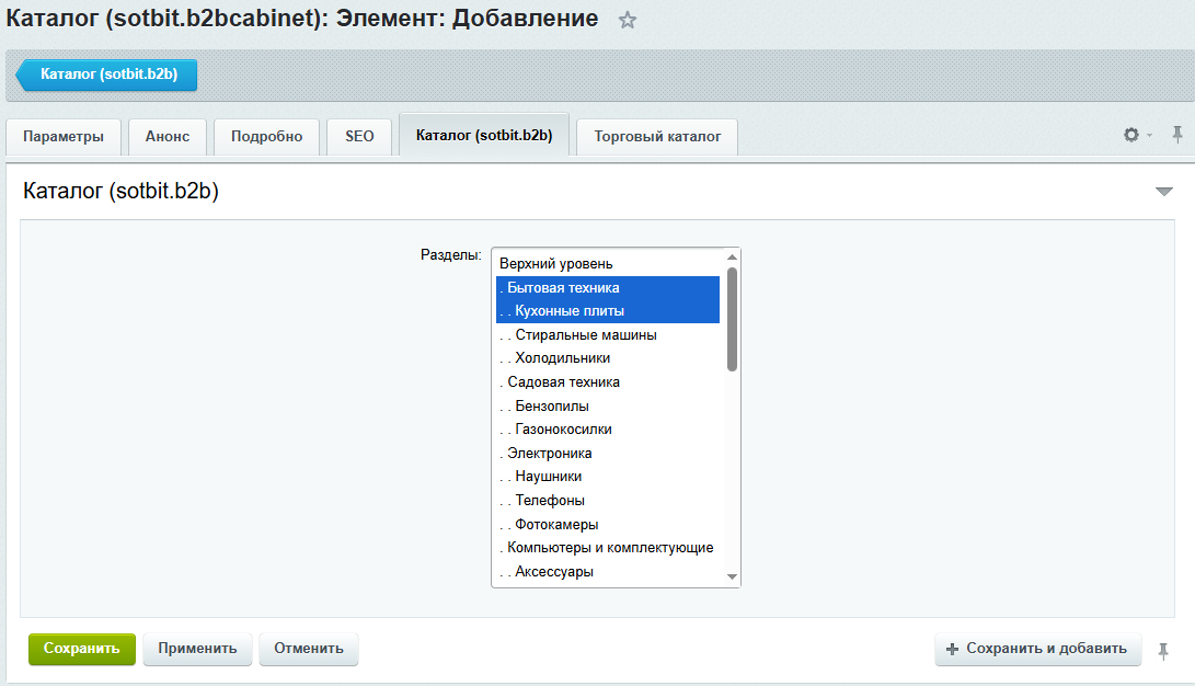Документация Сотбит: . Создание простого товара. Картинка 3