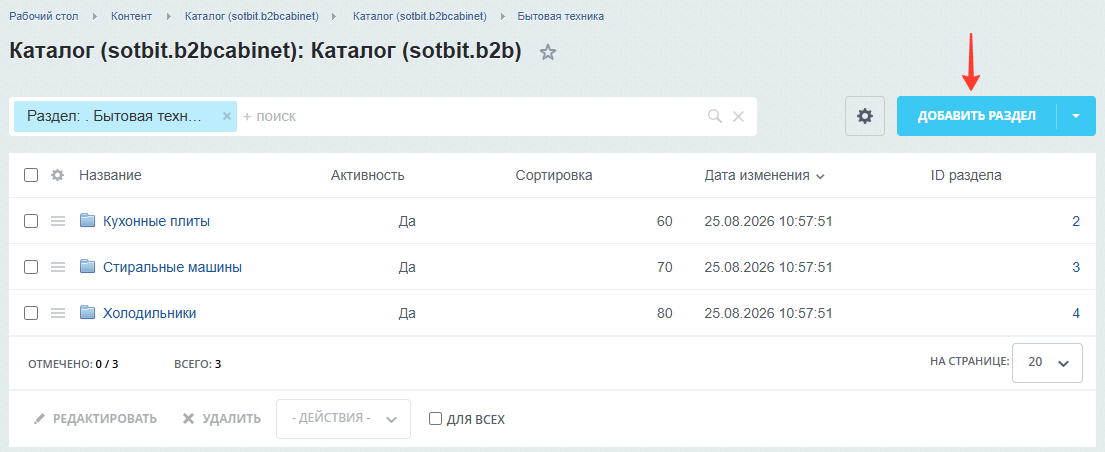 Документация Сотбит: . Создание раздела. Картинка 1
