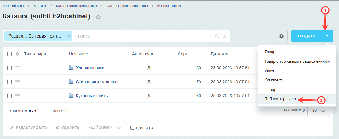 Документация Сотбит: . Создание раздела. Картинка 2