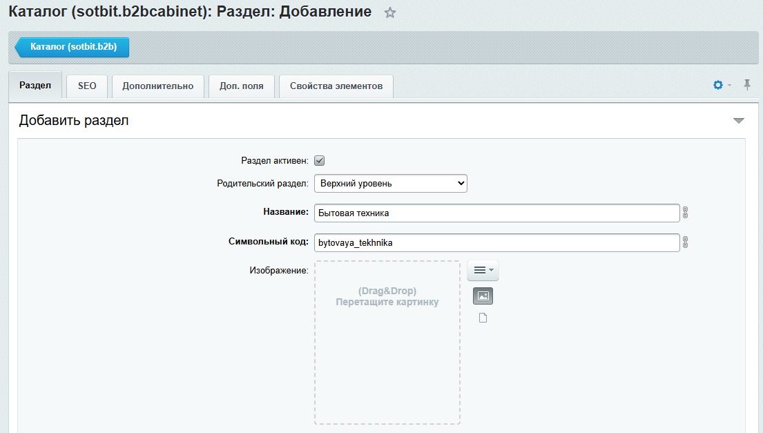 Документация Сотбит: . Создание раздела. Картинка 3
